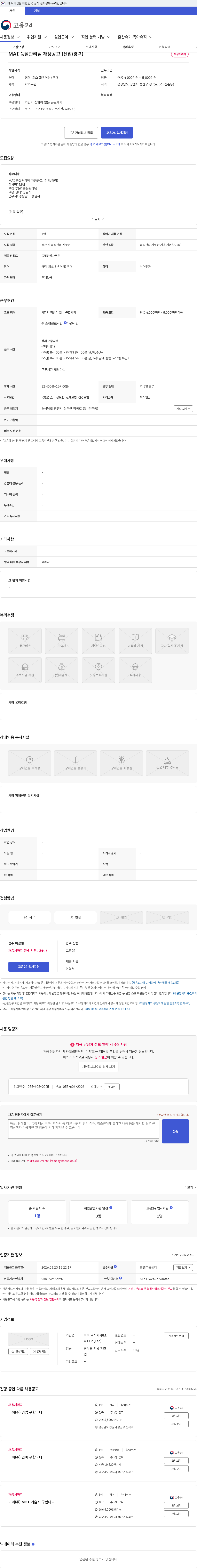 마이 주식회사(M.A.I Co.,Ltd) MAI 품질관리팀 채용공고 (신입/경력) 채용공고
