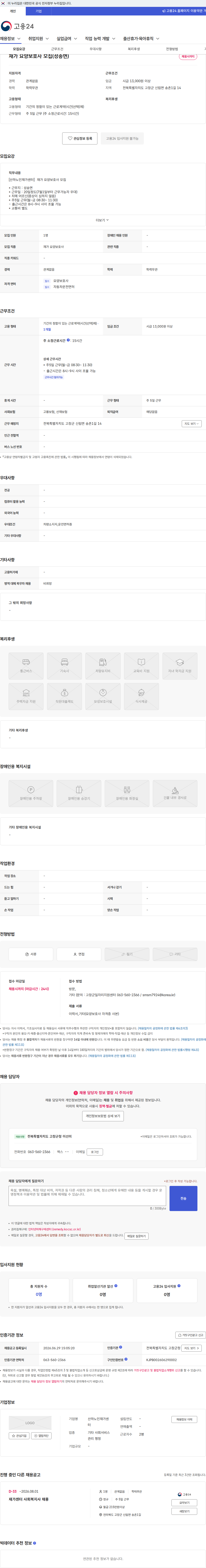 산하노인재가센터 재가 요양보호사 모집(성송면) 채용공고