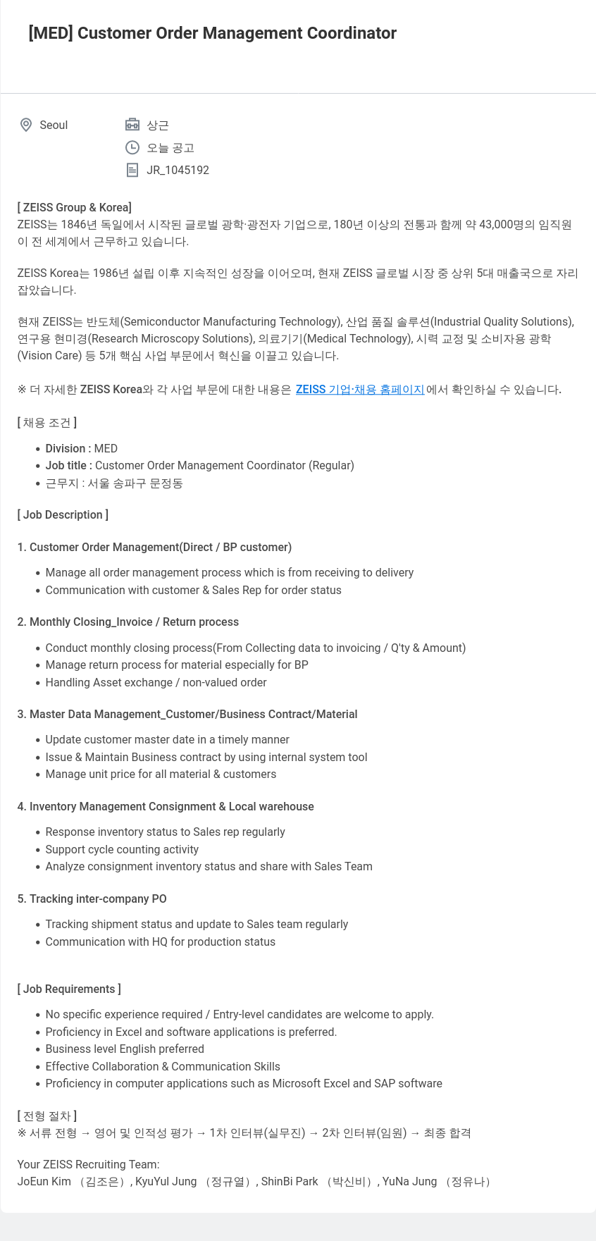 자이스코리아 Customer Order Management Coordinator 채용공고