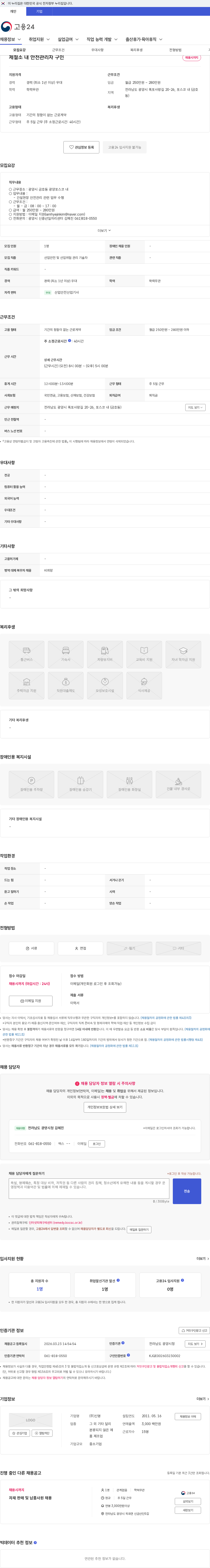신명 제철소 내 안전관리자 구인 채용공고