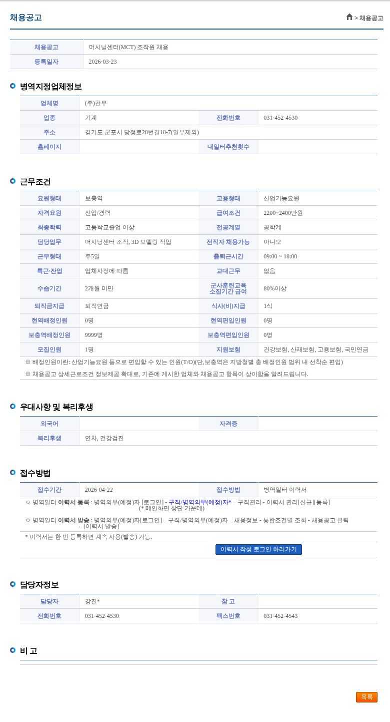 천우 머시닝센터(MCT) 조작원 채용 채용공고