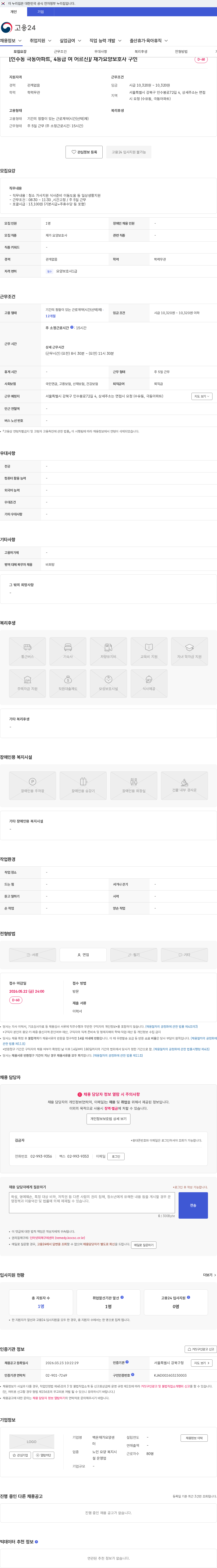 백운재가요양센터 [인수동 극동아파트, 4등급 여 어르신]/ 재가요양보호사 구인 채용공고