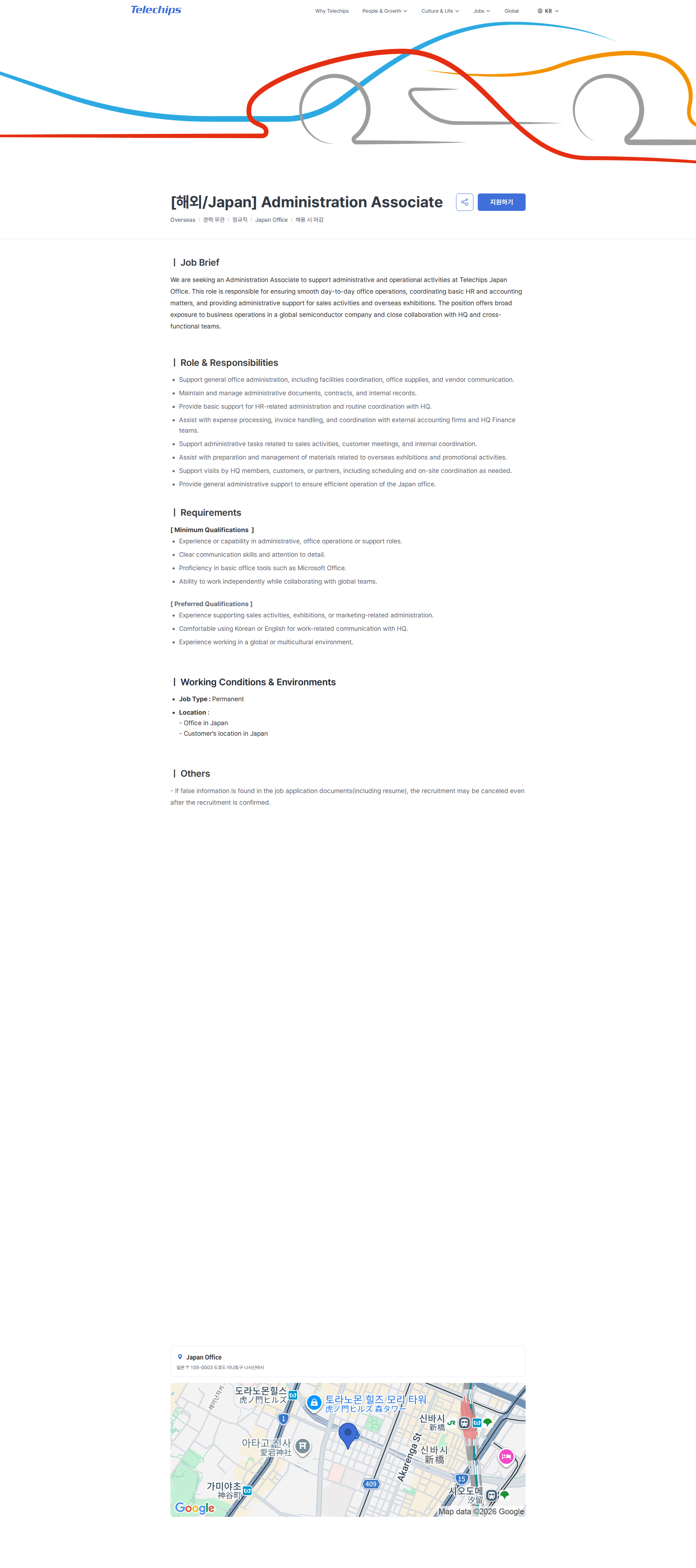 텔레칩스 [해외/Japan] Administration Associate | Telechips 채용공고