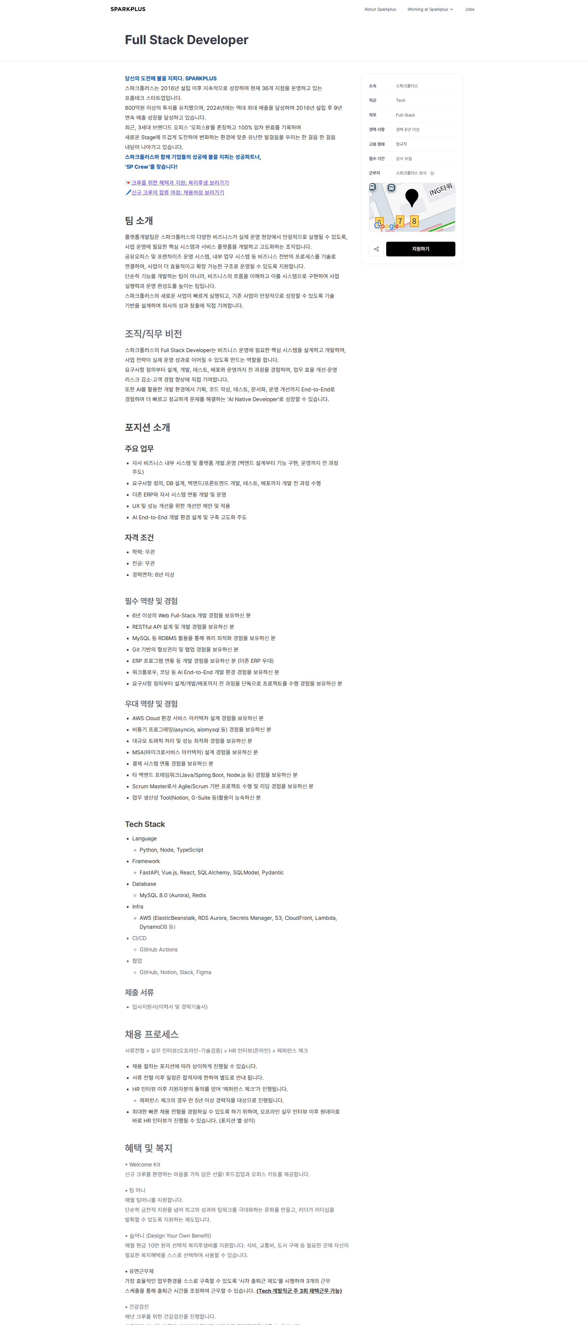 스파크플러스 Full Stack Developer | 스파크플러스 채용공고