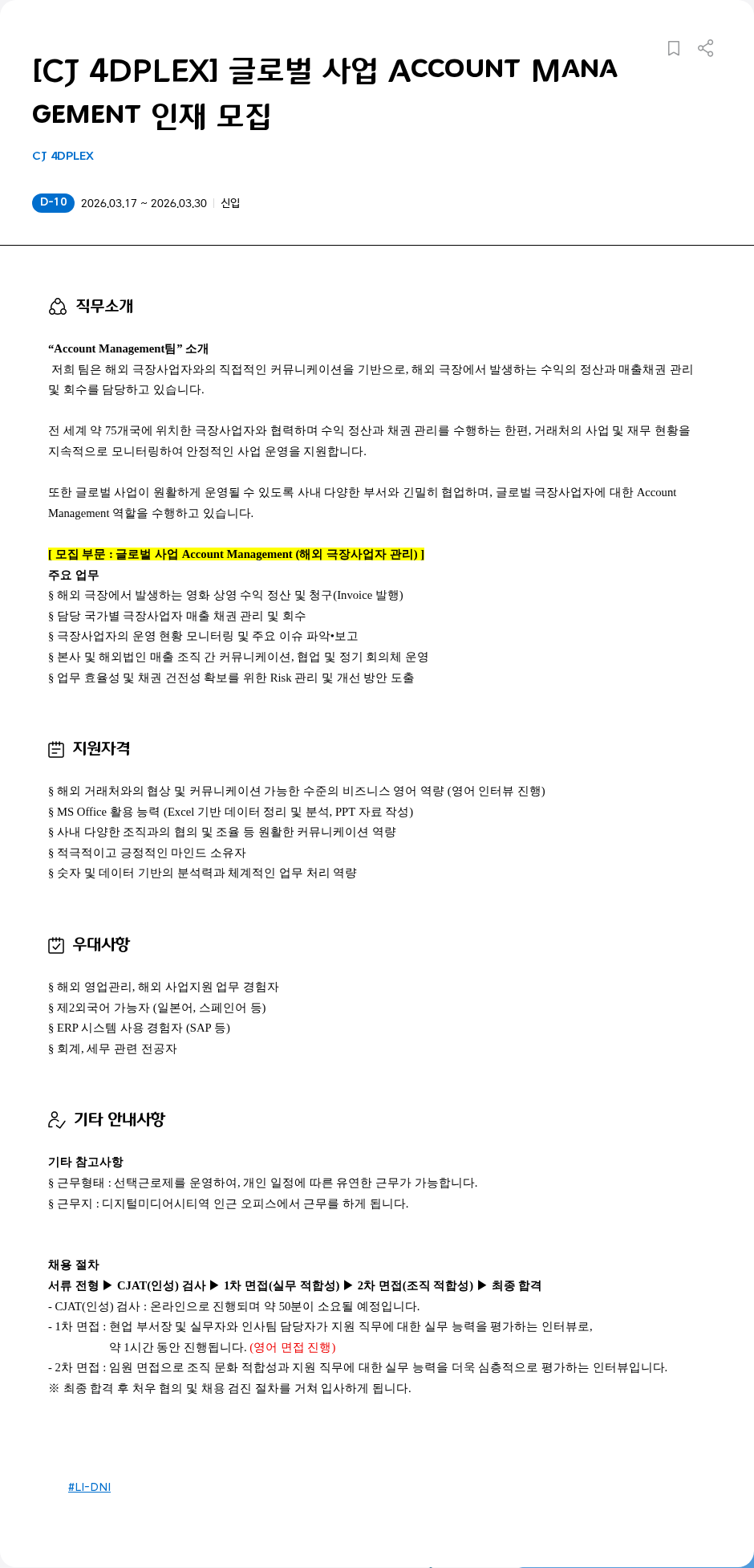 CJ포디플렉스 [CJ 4DPLEX] 글로벌 사업 Account Management 인재 모집 채용공고