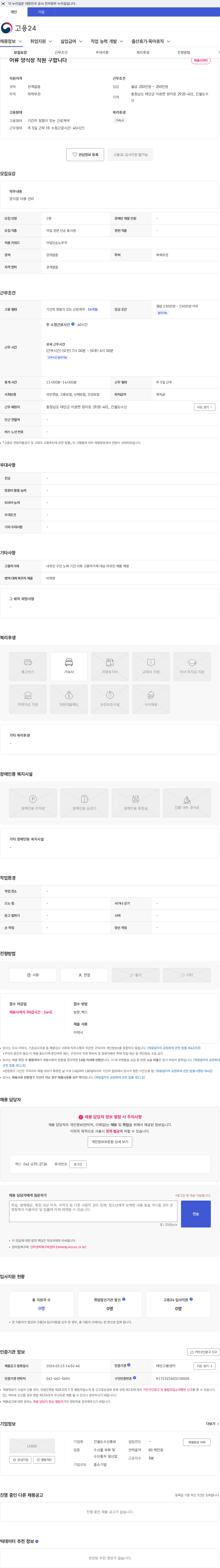 간월도수산종묘 어류 양식장 직원 구합니다 채용공고