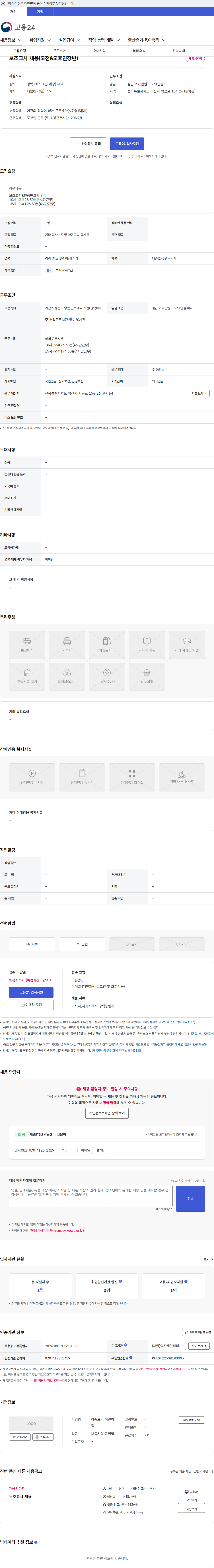 라송도담 어린이집 보조교사 채용(오전&오후연장반) 채용공고