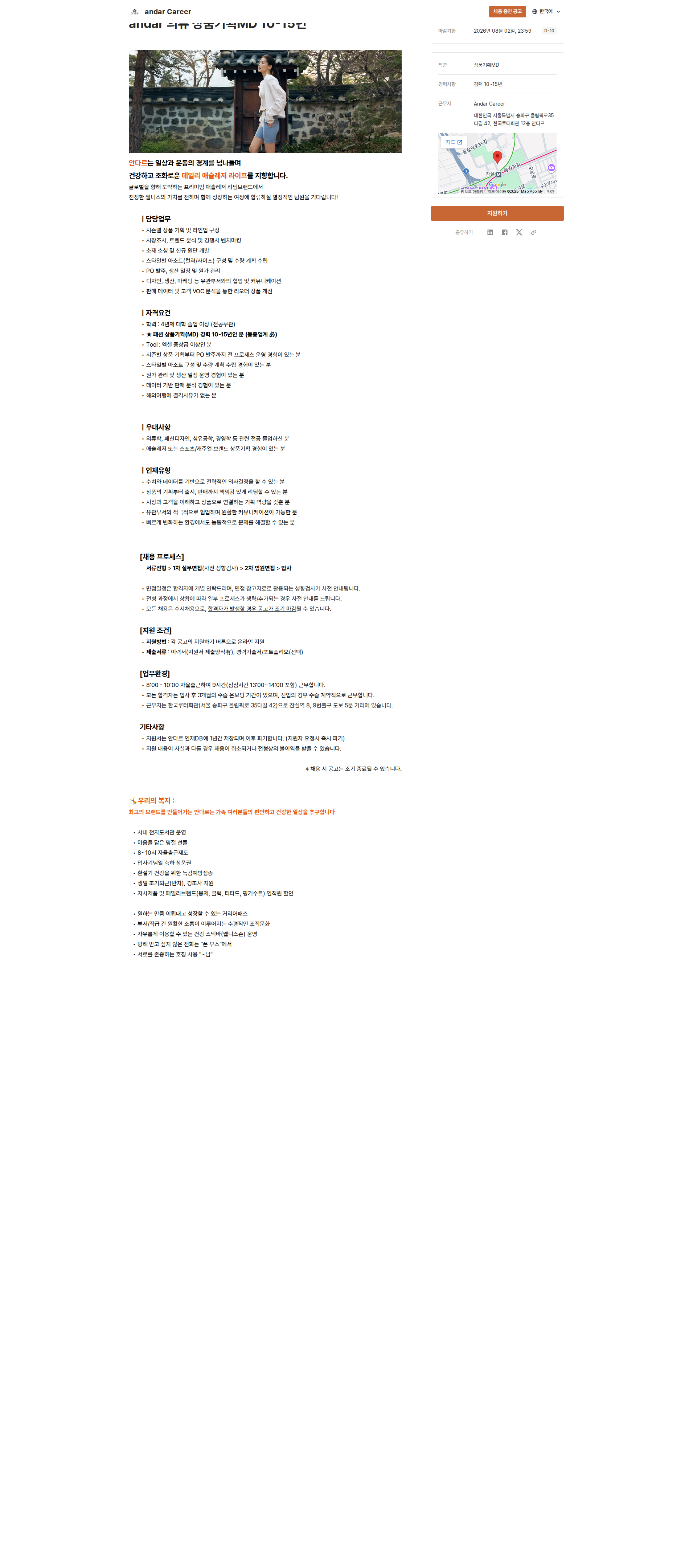 안다르 의류 상품기획MD 채용공고