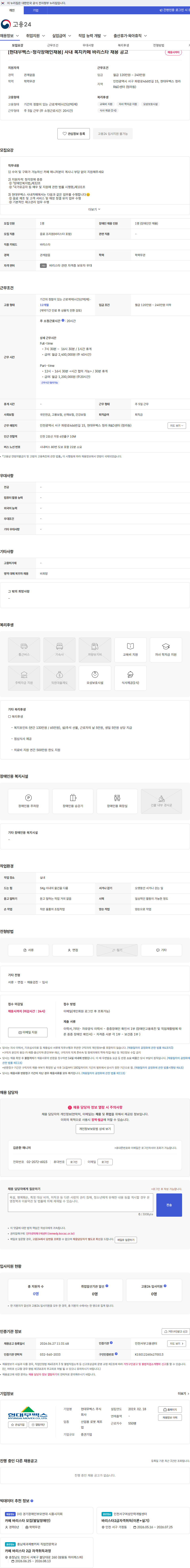 현대무벡스 [현대무벡스-청각장애인채용] 사내 복지카페 바리스타 채용 공고 채용공고