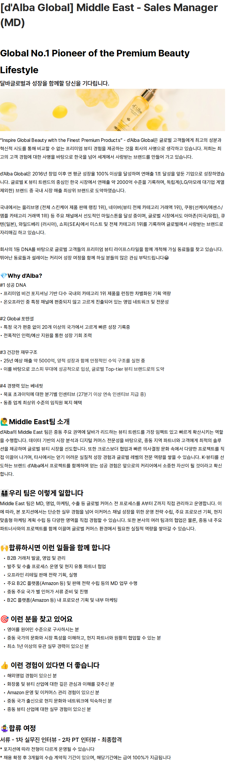 달바글로벌 [d'Alba Global] Middle East - Sales Manager (MD) 채용공고