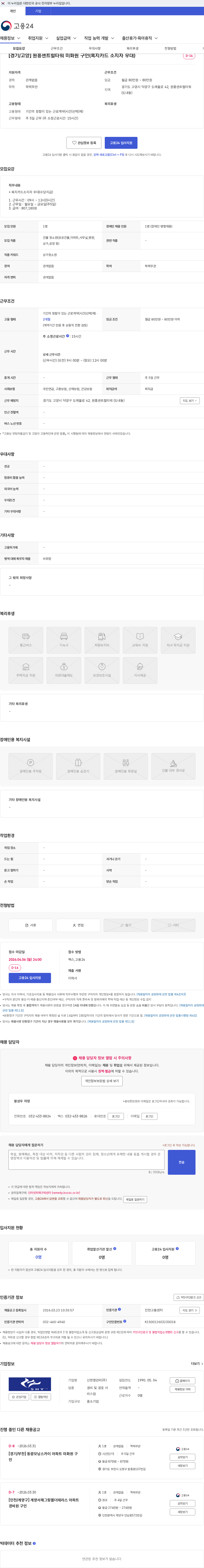 신한영관리 [경기/고양] 원흥센트럴타워 미화원 구인(복지카드 소지자 우대) 채용공고
