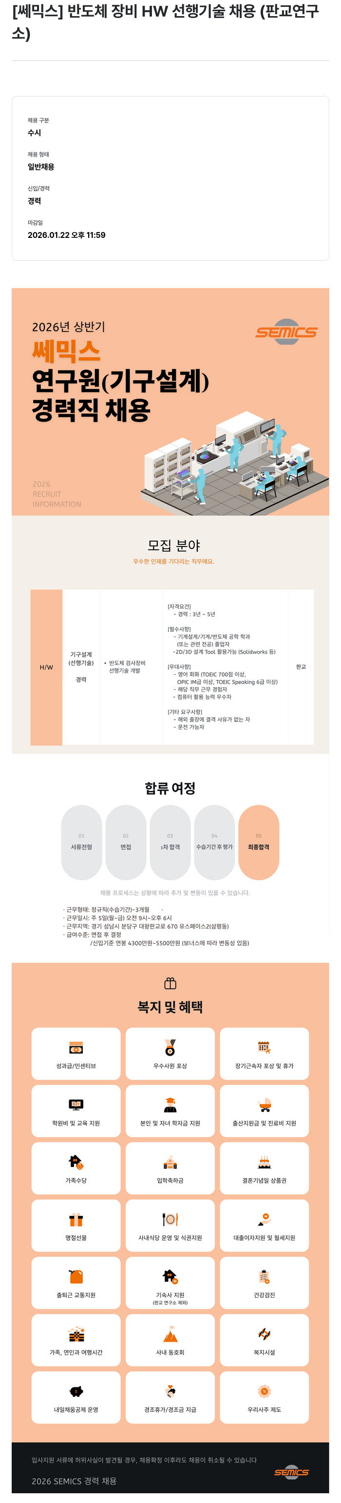 쎄믹스 연구원(기구 설계) 채용공고