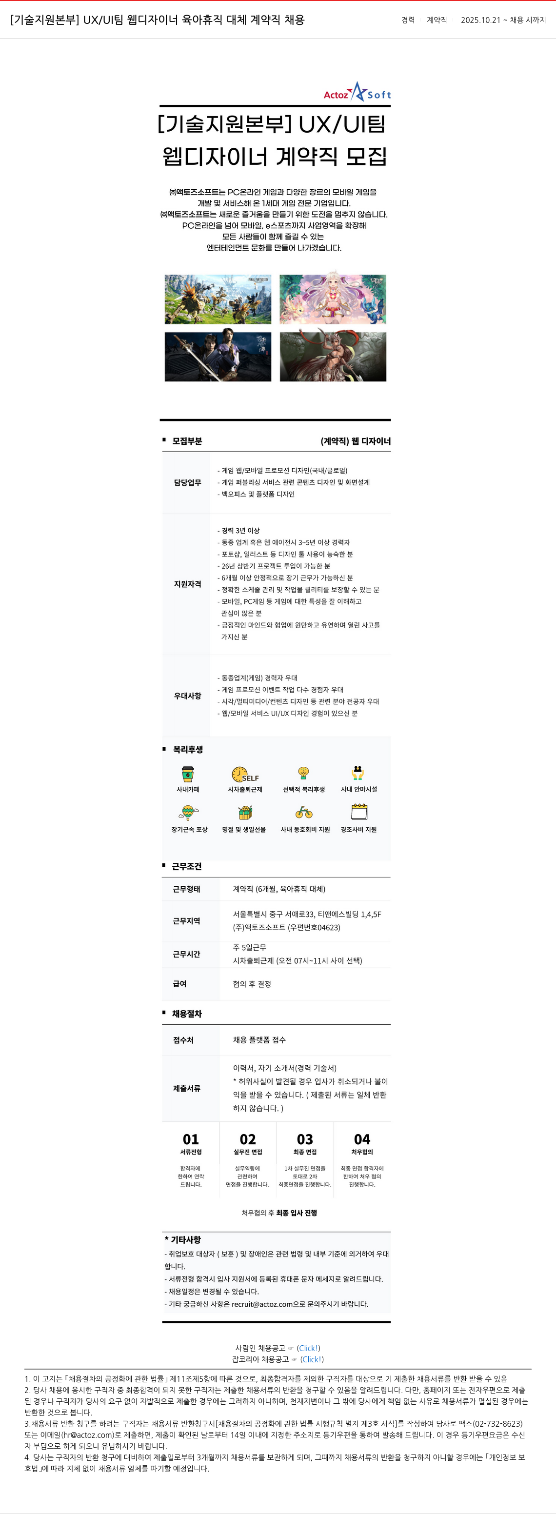 액토즈소프트 웹 디자이너 육아 휴직 대체 계약직 채용 채용공고