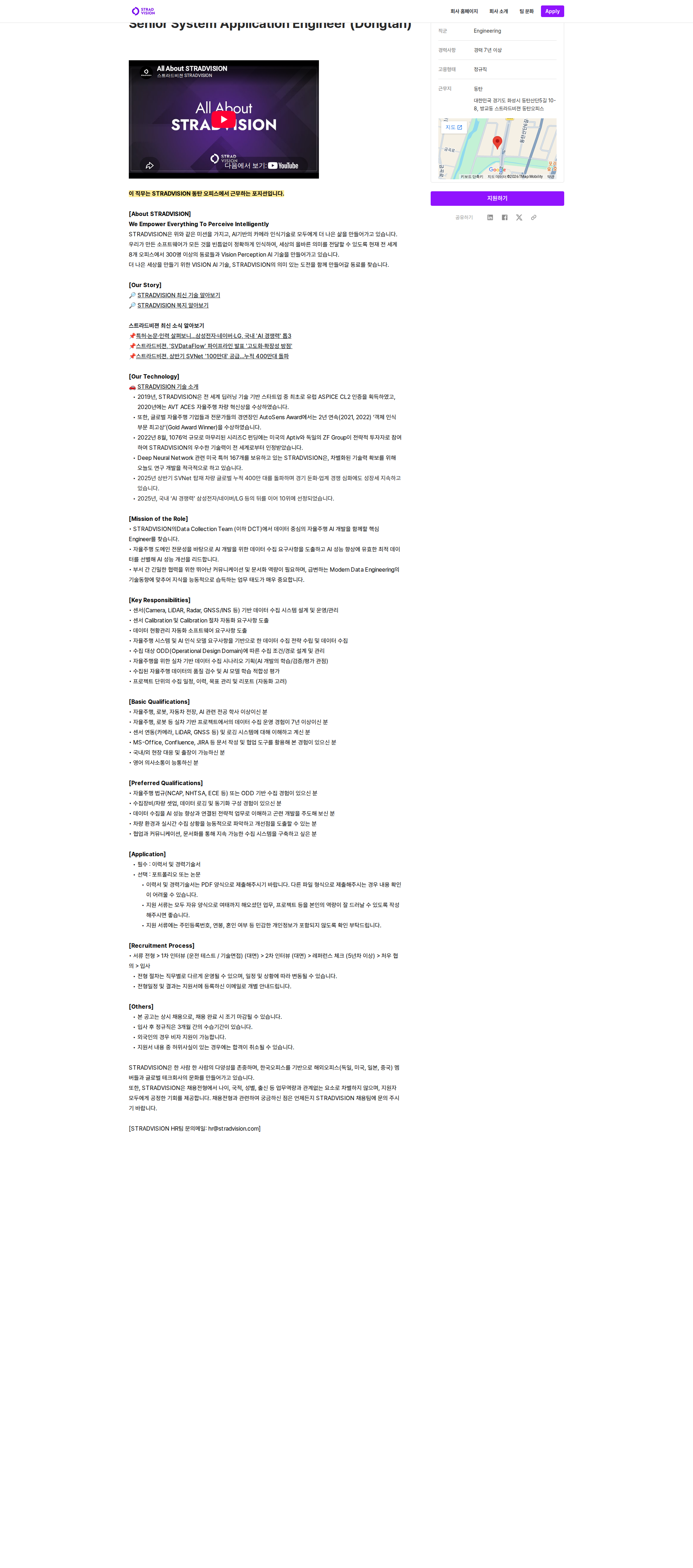 스트라드비젼 Senior System Application Engineer (Dongtan) 채용공고