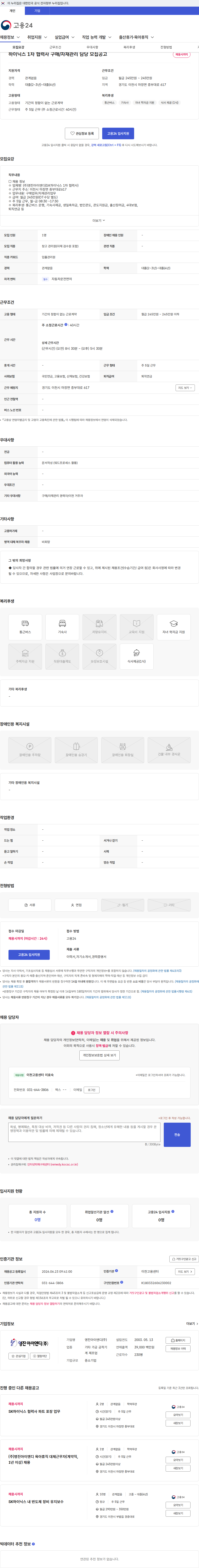 영진아이엔디 하이닉스 1차 협력사 구매/자재관리 담당 모집공고 채용공고