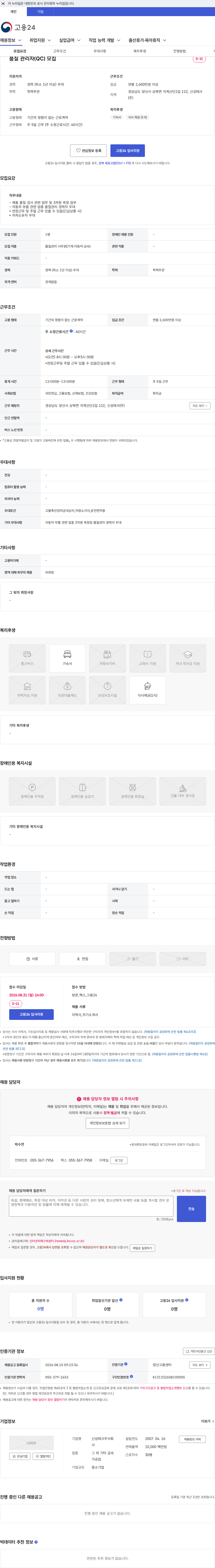신성테크 품질 관리자(QC) 모집 채용공고