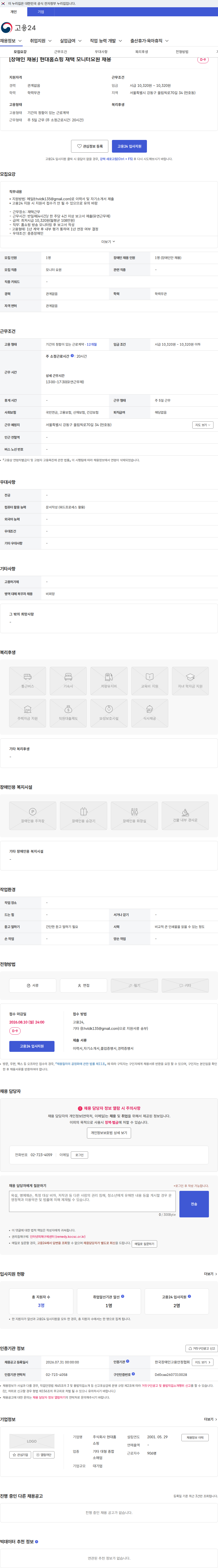현대홈쇼핑 [장애인 채용] 현대홈쇼핑 재택 모니터요원 채용 채용공고