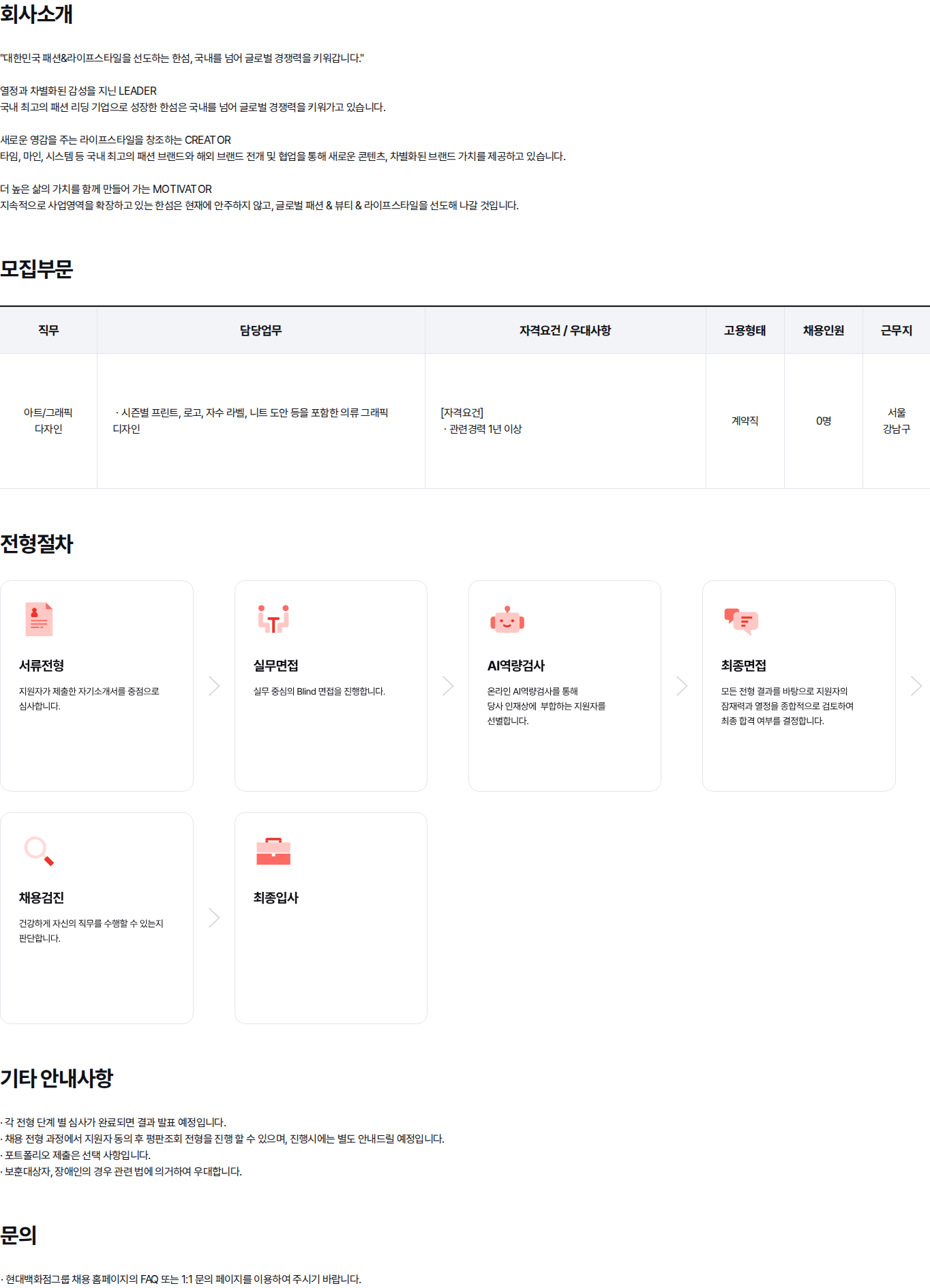 현대백화점 LATT 아트기획팀 계약직 경력채용 (1년 이상) 채용공고