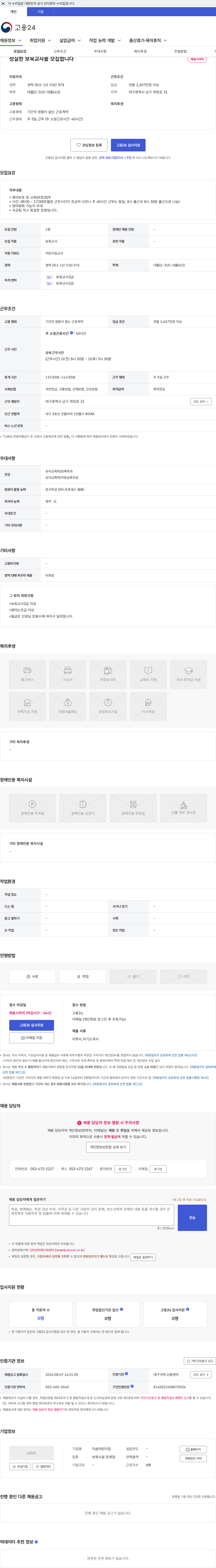 이솝 어린이집 성실한 보육교사를 모집합니다 채용공고
