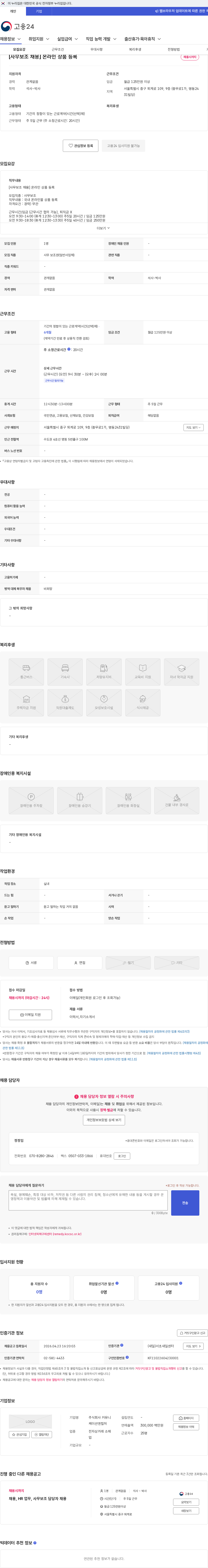 커뮤니케이션앤컬쳐 [사무보조 채용] 온라인 상품 등록 채용공고