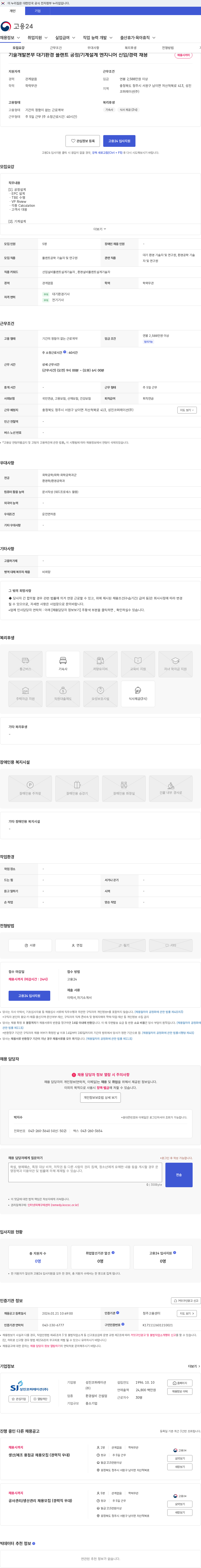 성진코퍼레이션 기술개발본부 대기환경 플랜트 공정/기계설계 엔지니어 신입/경력 채용 채용공고