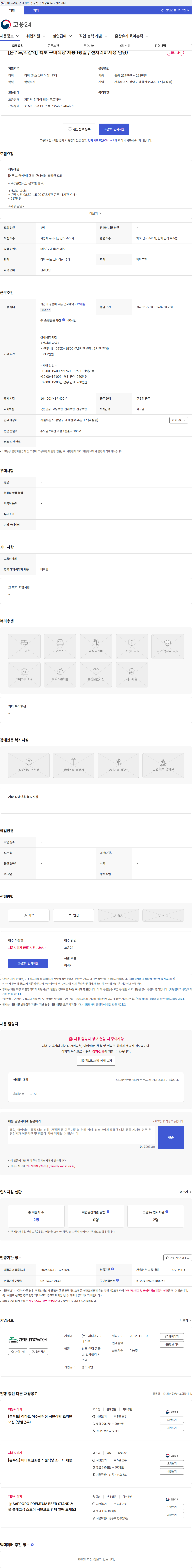 제니엘이노베이션 [본푸드/역삼역] 헥토 구내식당 채용 (평일 / 전처리or세정 담당) 채용공고