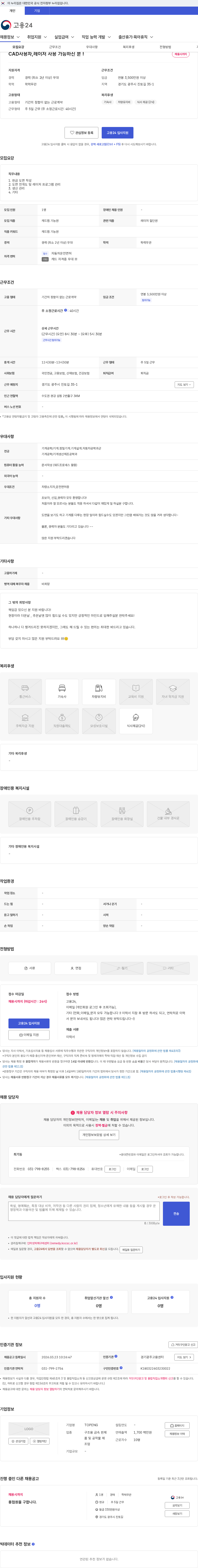 TOPENG CAD사용자,레이저 사용 가능하신 분 ! 채용공고