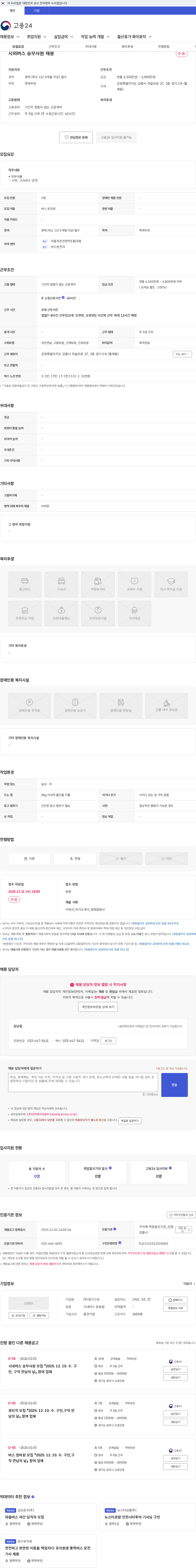 경기고속 시외버스 승무사원 채용 채용공고