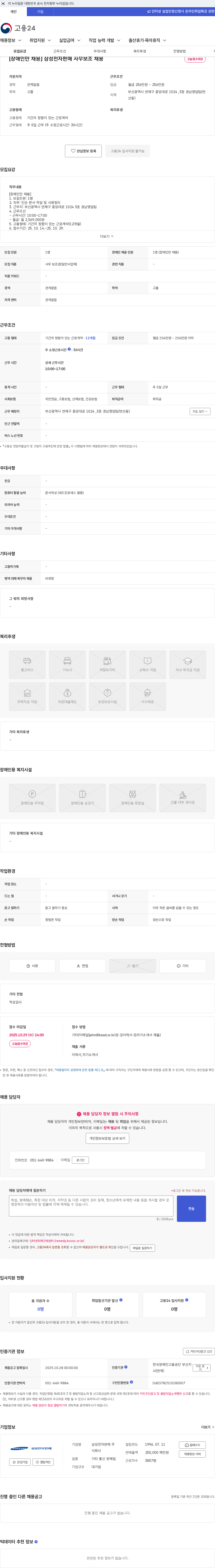 삼성전자판매 [장애인만 채용] 삼성전자판매 사무보조 채용 채용공고