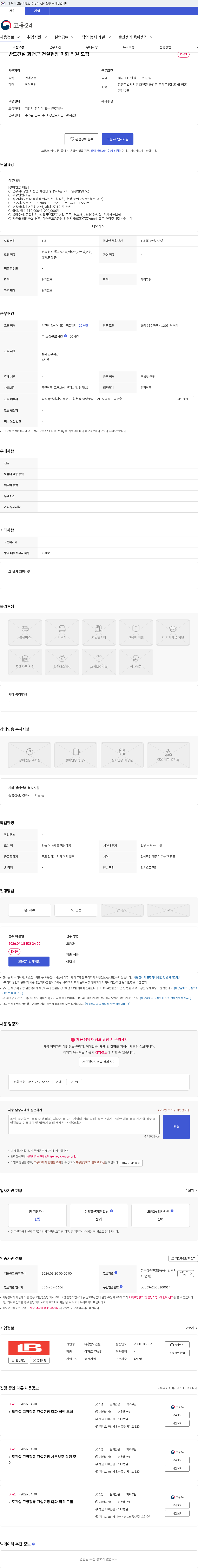 반도건설 반도건설 화천군 건설현장 미화 직원 모집 채용공고