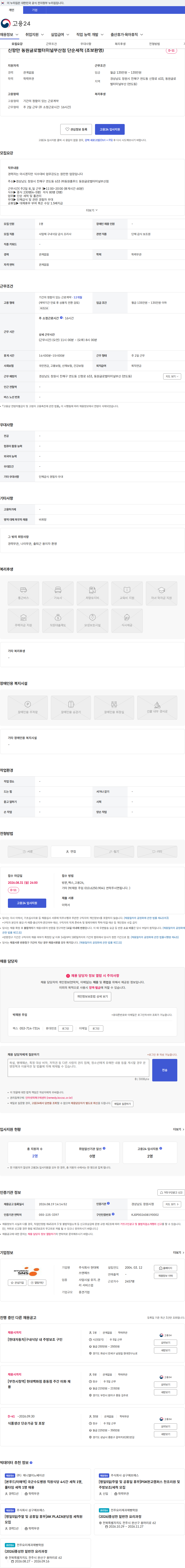 현대에쓰앤에쓰 신항만 동원글로벌터미널부산점 단순세척 (초보환영) 채용공고