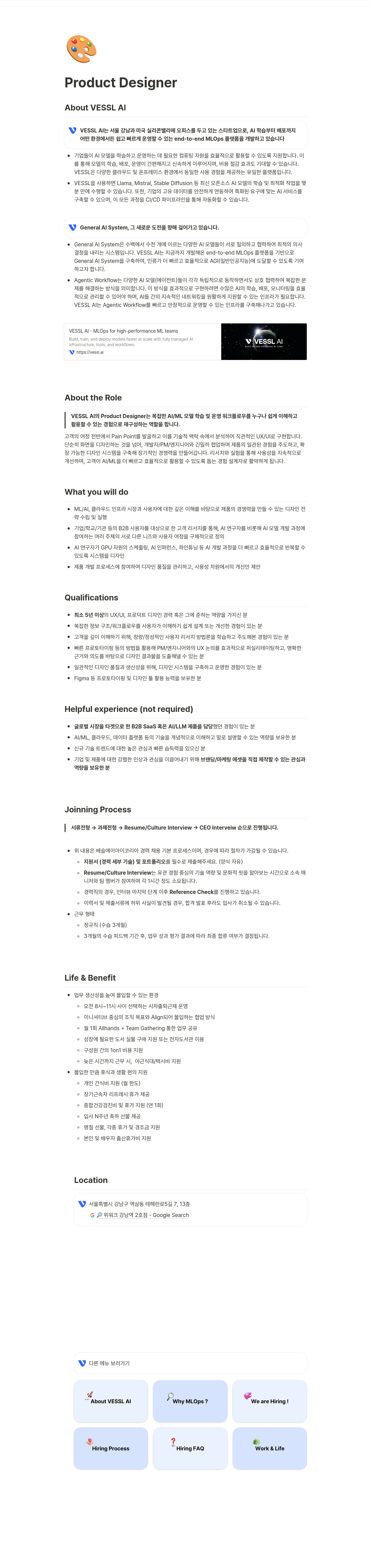 베슬에이아이 Product Designer 채용공고