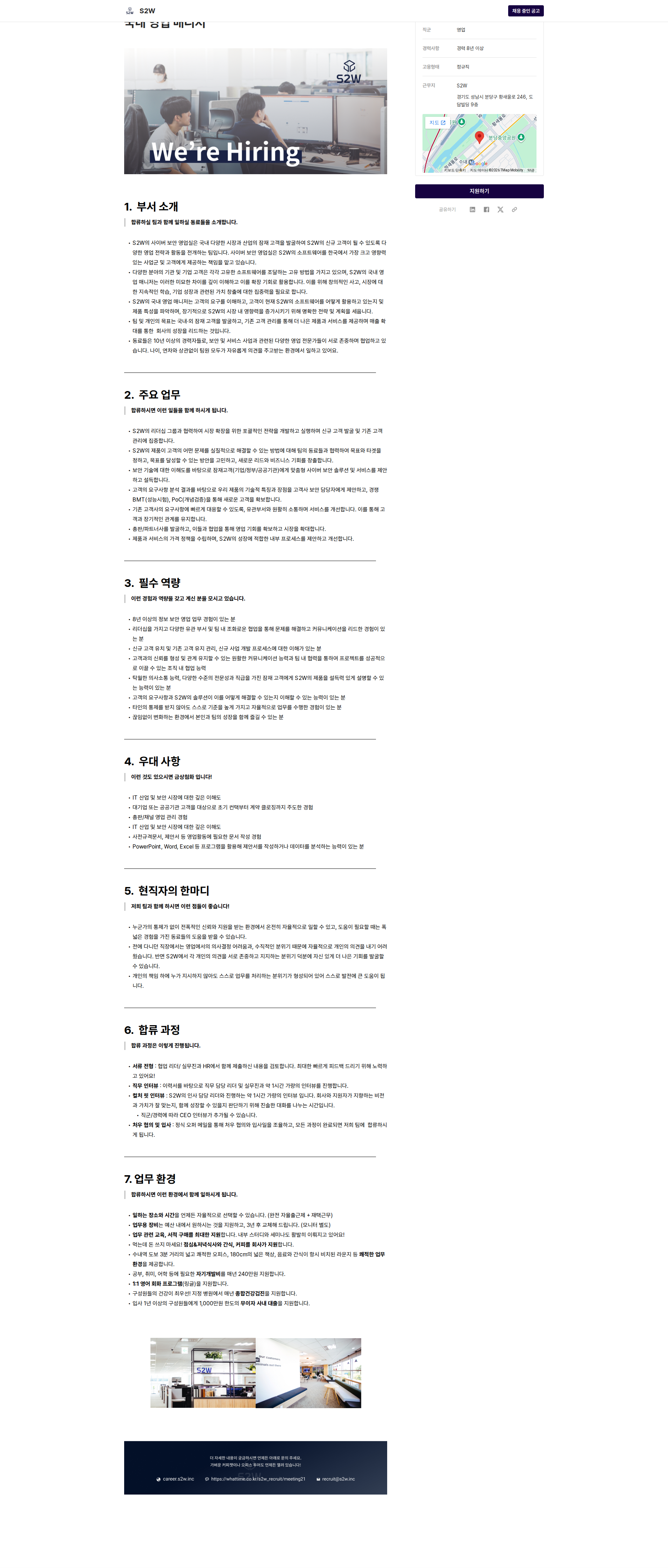 에스투더블유 국내 영업 매니저 채용공고
