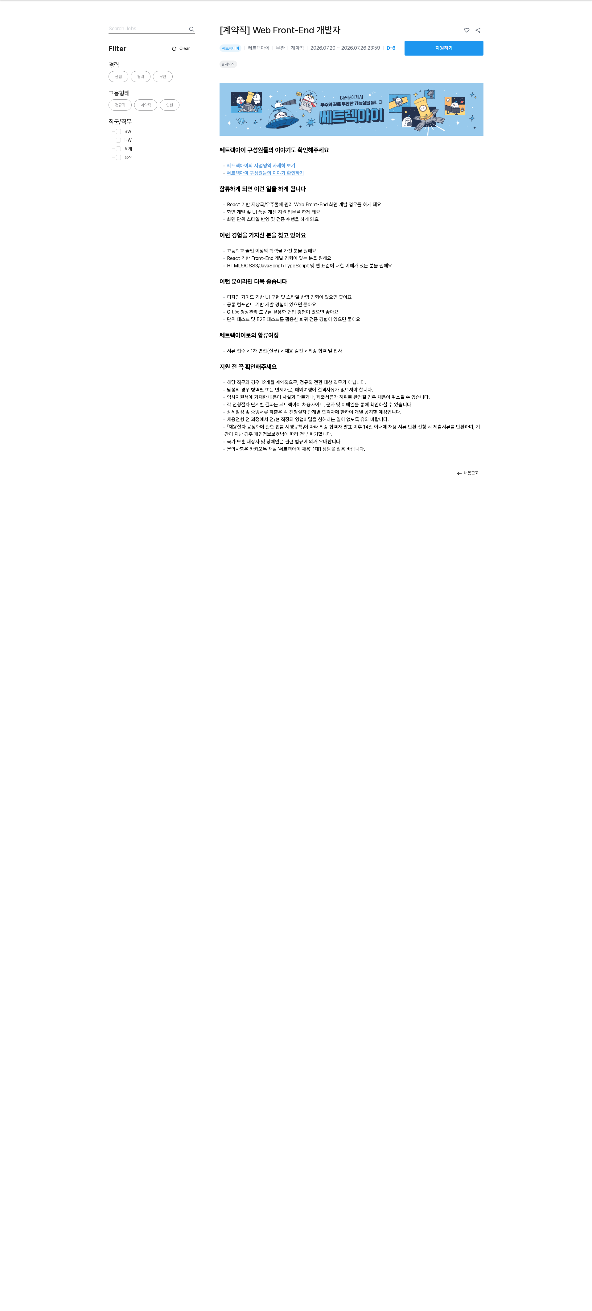 쎄트랙아이 [계약직] Web Front-End 개발자 채용공고