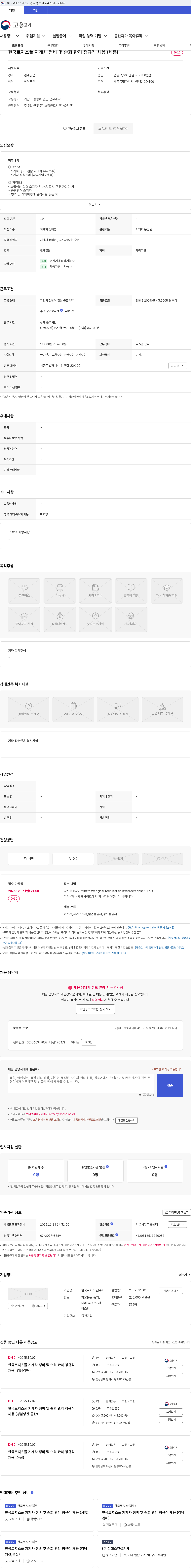 한국로지스풀 한국로지스풀 지게차 정비 및 순회 관리 정규직 채용 (세종) 채용공고