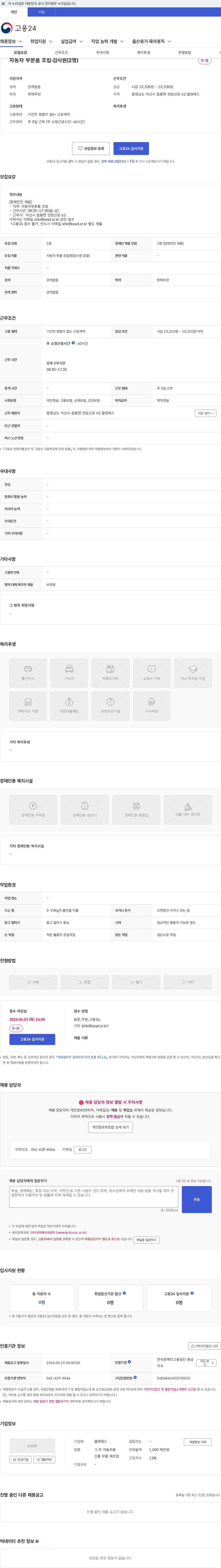 엘엔에스 자동차 부분품 조립·검사원(2명) 채용공고