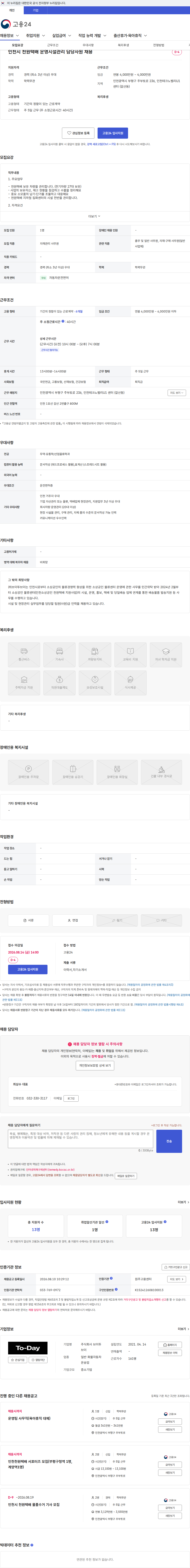 브이투브이 인천시 천원택배 운영시설관리 담당사원 채용 채용공고