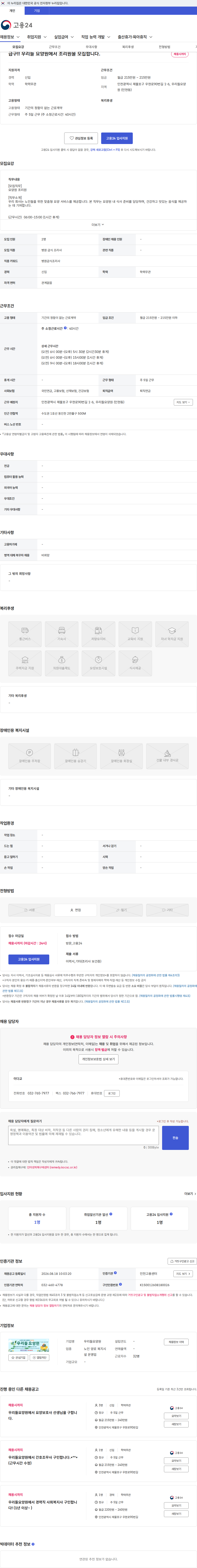 우리들요양원 급구!! 우리들 요양원에서 조리원을 모집합니다. 채용공고