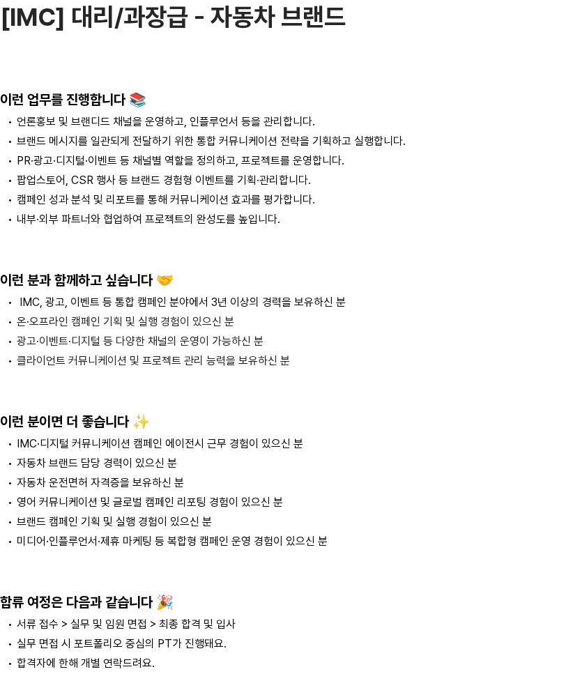 프레인글로벌 [IMC] 대리/과장급 - 자동차 브랜드 채용공고