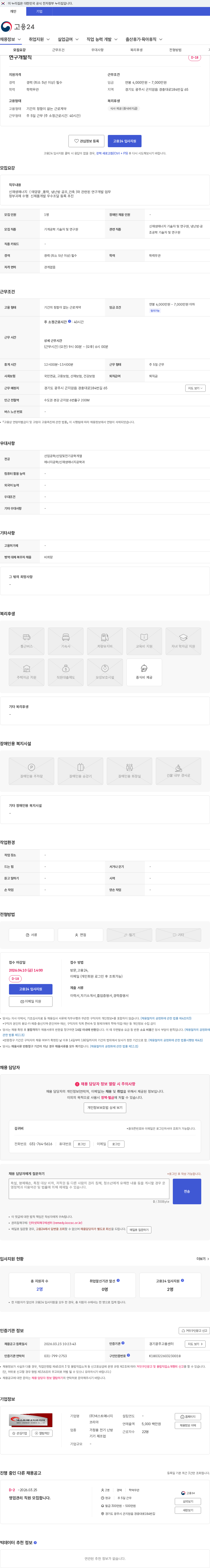 넥스트에너지코리아 연구개발직 채용공고