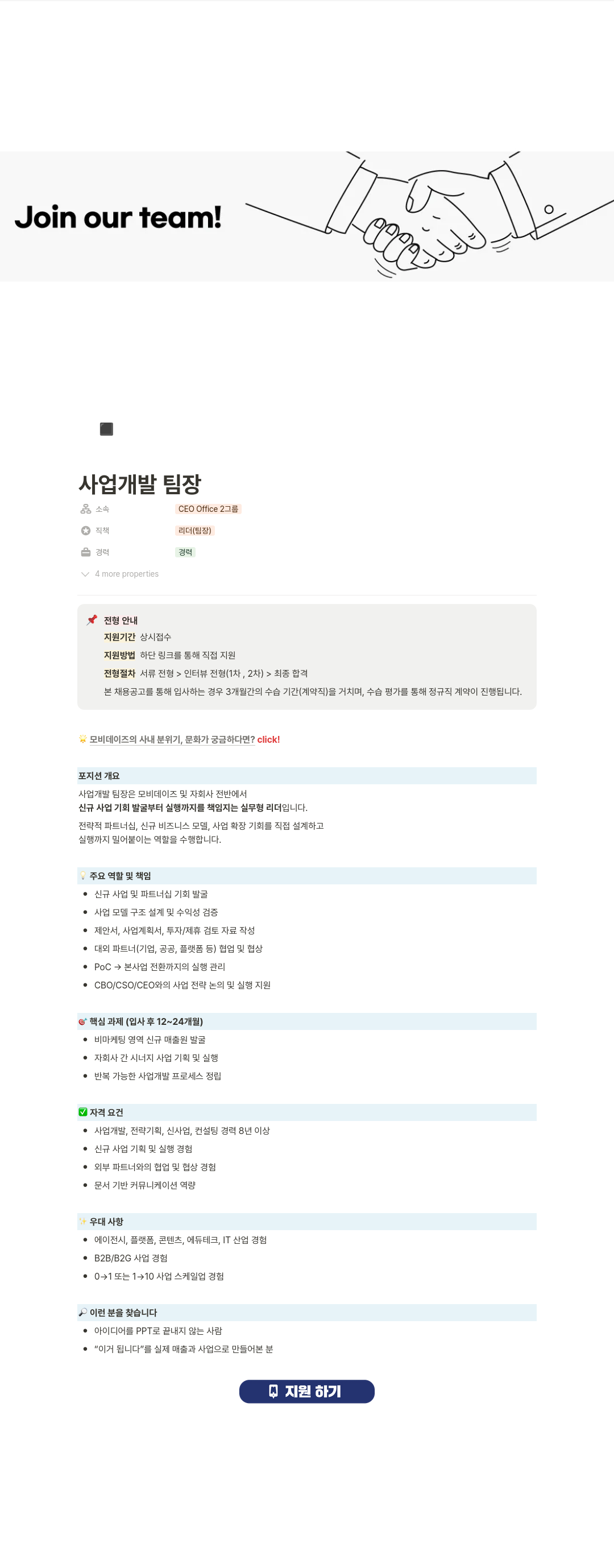 모비데이즈 사업 개발 팀장 채용공고