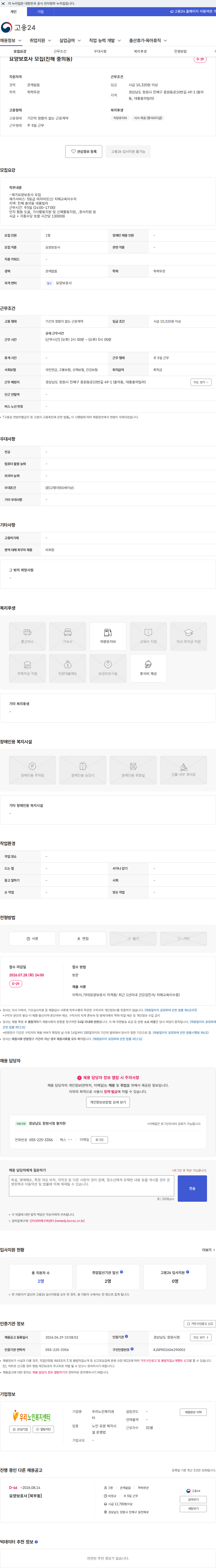 우리노인복지센터 요양보호사 모집(진해 충의동) 채용공고