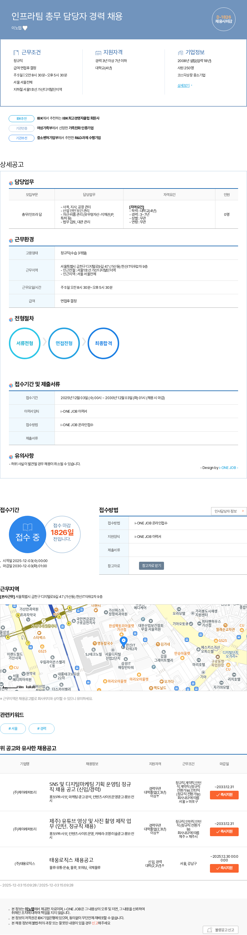이노뎁 인프라팀 총무 담당자 경력 채용 채용공고