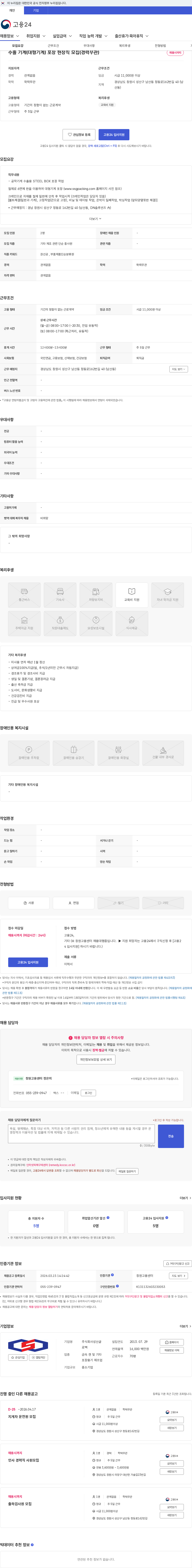 성산글로팩 수출 기계(대형기계) 포장 현장직 모집(경력무관) 채용공고