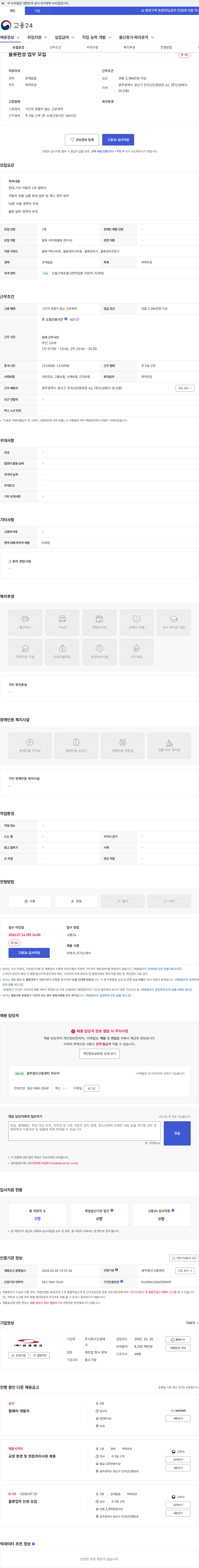 신성테크 물류편성 업무 모집 채용공고