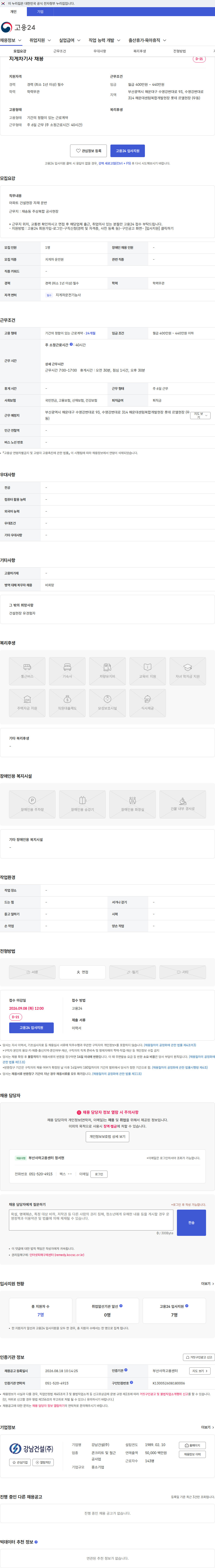 강남건설 지게차기사 채용 채용공고