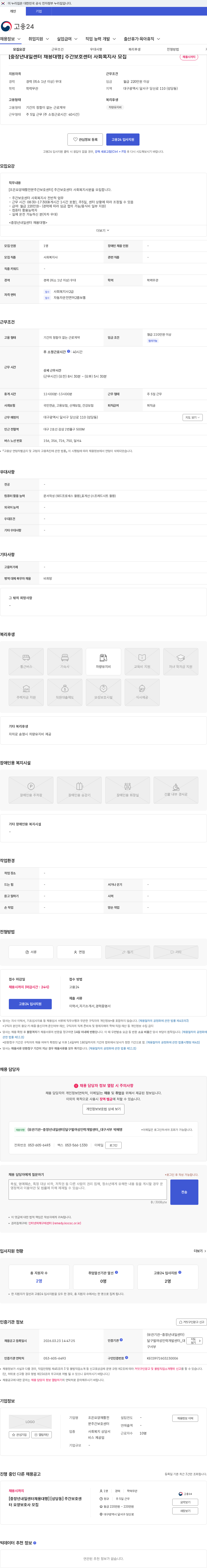 조은요양재활전문주간보호센터 [중장년내일센터 채용대행] 주간보호센터 사회복지사 모집 채용공고
