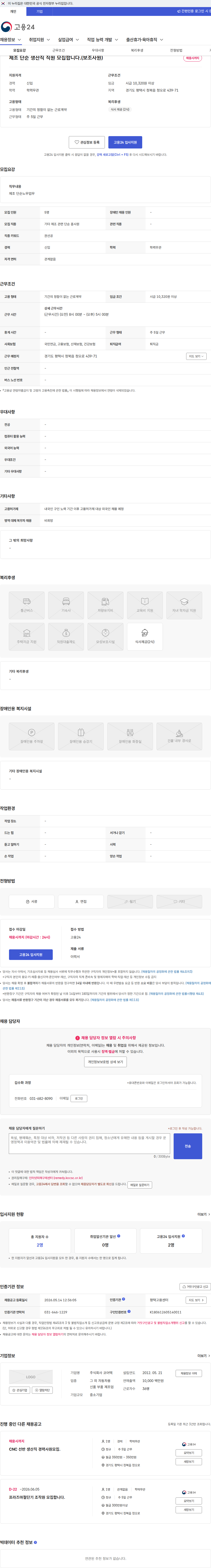 코어텍 제조 단순 생산직 직원 모집합니다.(보조사원) 채용공고