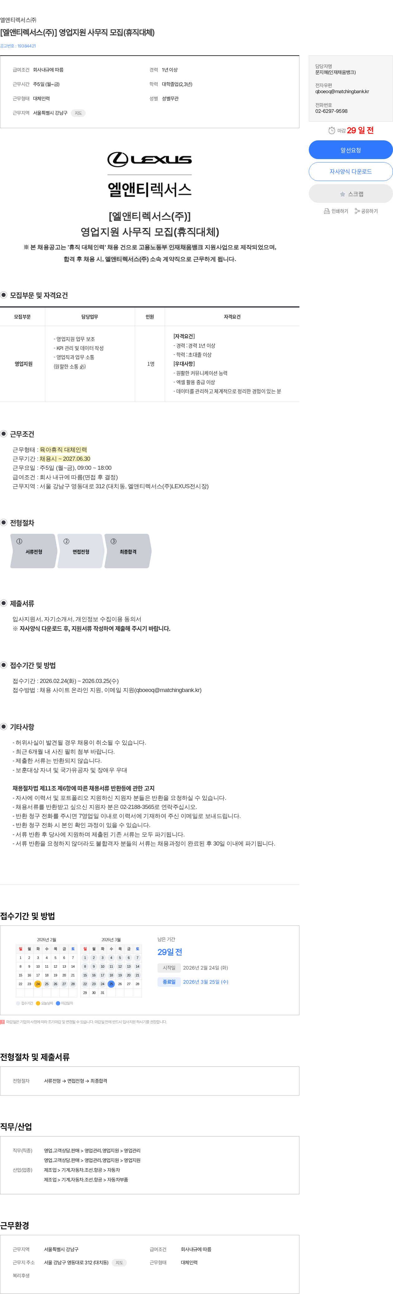 엘앤티렉서스 [엘앤티렉서스(주)] 영업지원 사무직 모집(휴직대체) 채용공고
