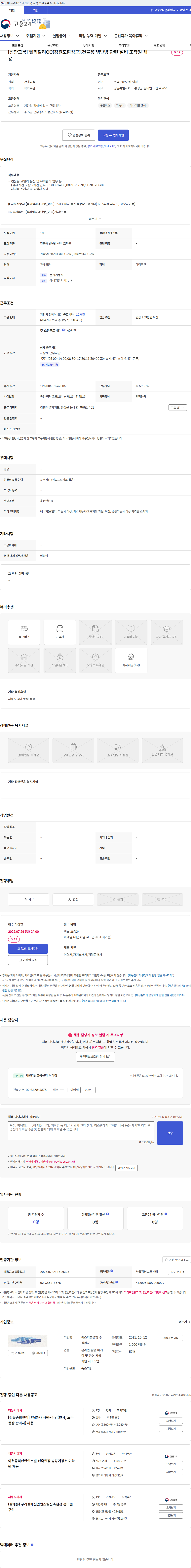 에스더블유엠 [신안그룹] 웰리힐리CC(강원도횡성군),건물용 냉난방 관련 설비 조작원 채용 채용공고